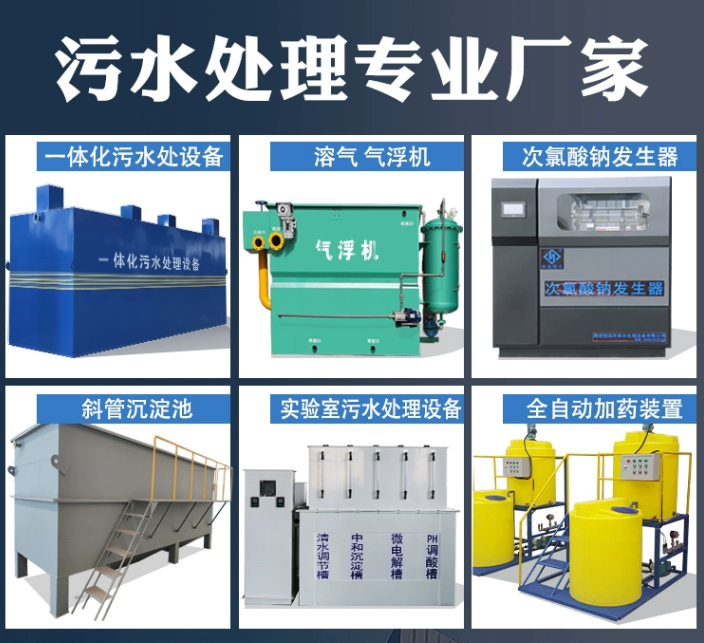 华安一体化污水处理设备