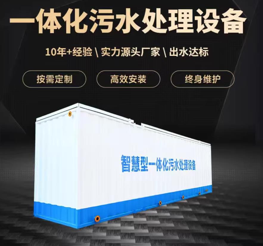 华安一体化污水处理设备_生活污水处理_甘肃嘉源通环保
